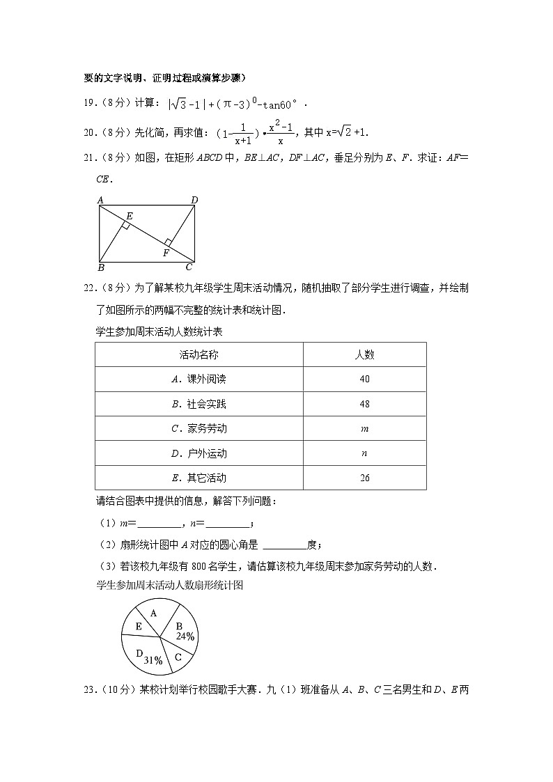 2023年江苏省宿迁市中考数学试卷第3页
