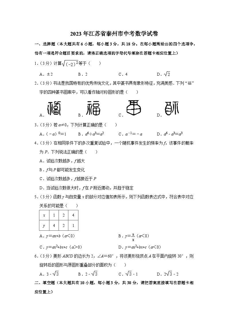 2023年江苏省泰州市中考数学试卷01