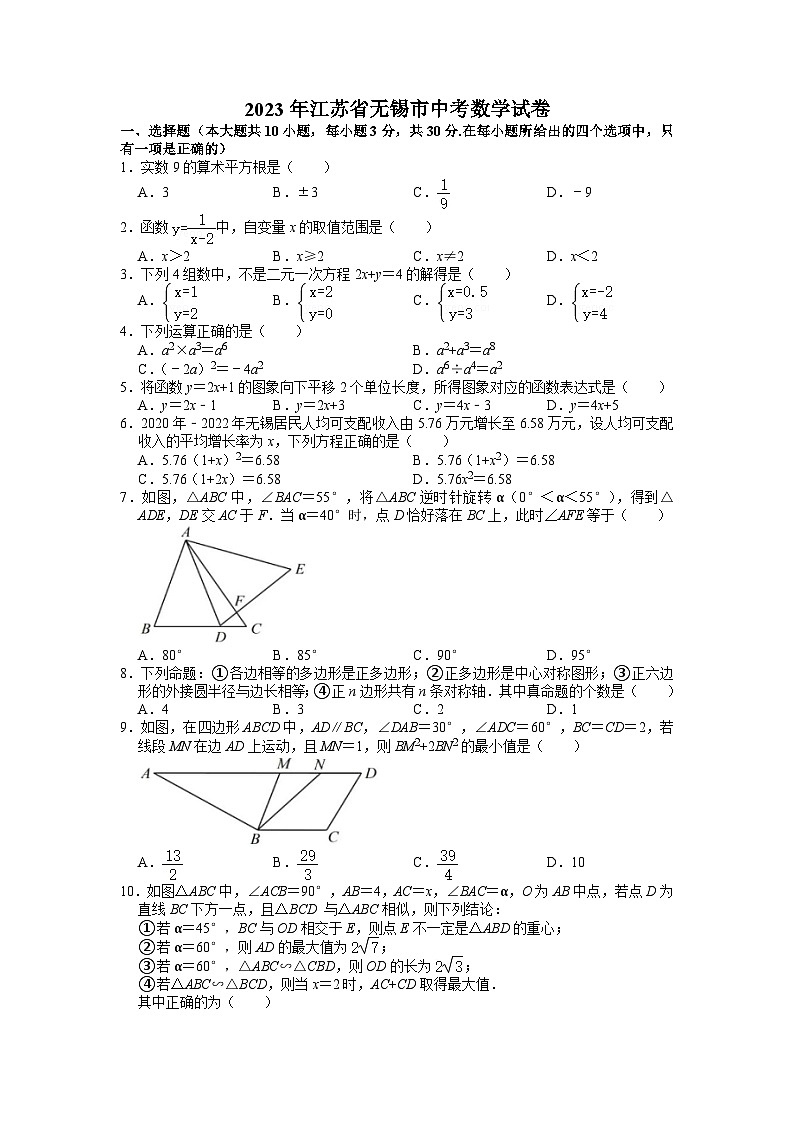 2023年江苏省无锡市中考数学试卷第1页
