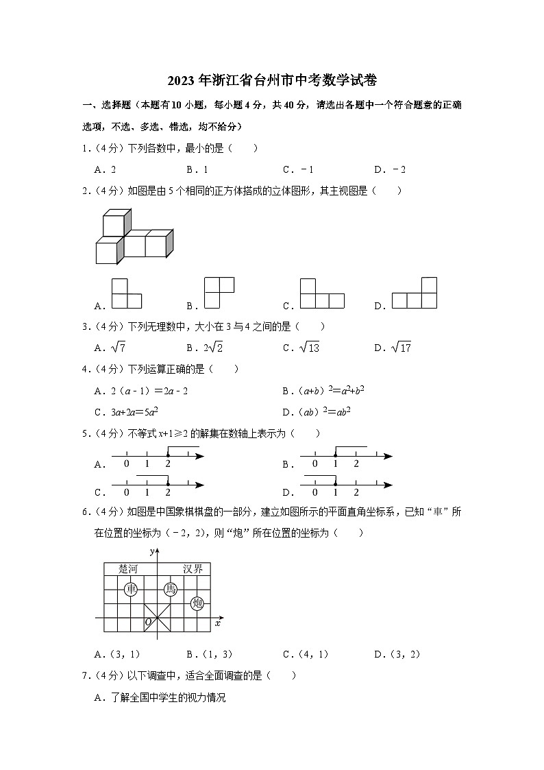 2023年浙江省台州市中考数学试卷01