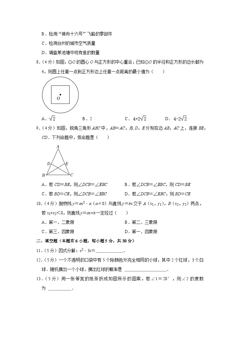 2023年浙江省台州市中考数学试卷02