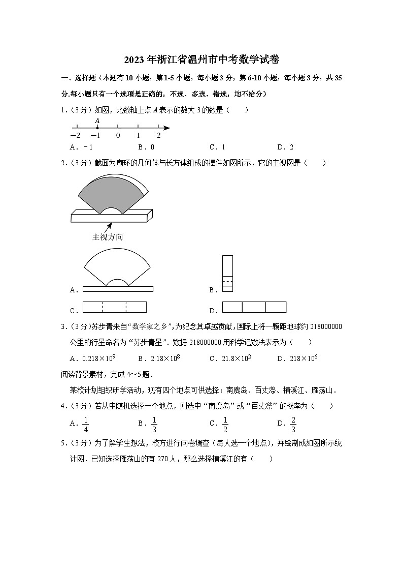2023年浙江省温州市中考数学试卷01