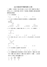 2023年重庆市中考数学试卷（b卷）