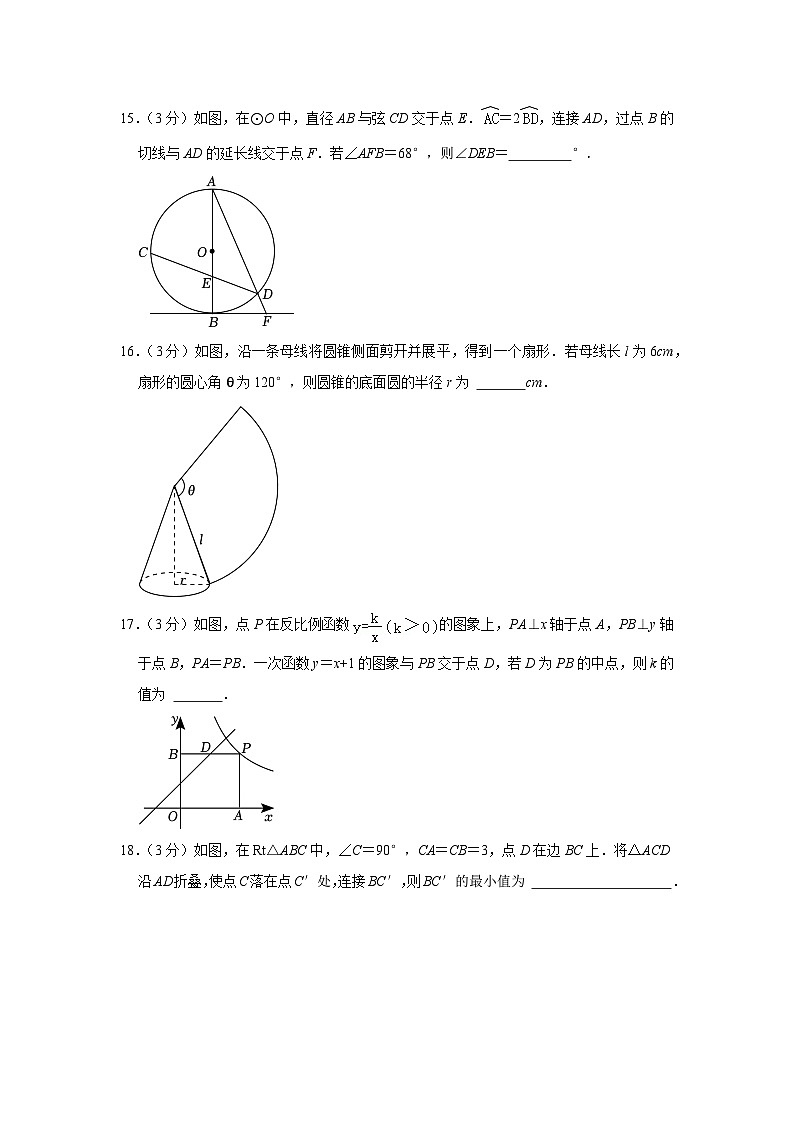 2023年江苏省徐州市中考数学试卷第3页
