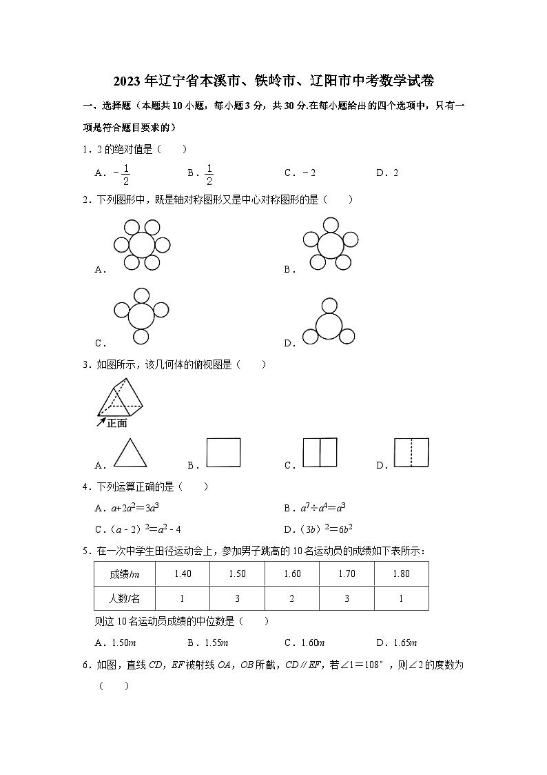 2023年辽宁省本溪市、铁岭市、辽阳市中考数学试卷01