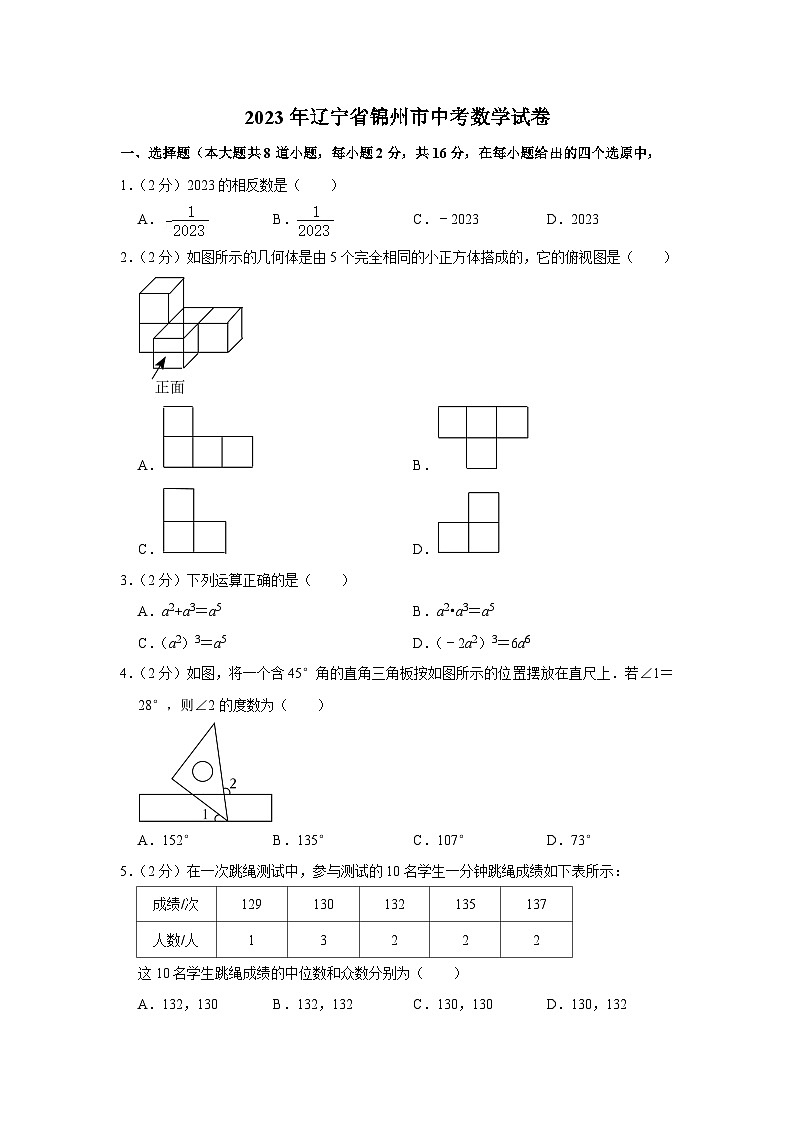 2023年辽宁省锦州市中考数学试卷 (1)01