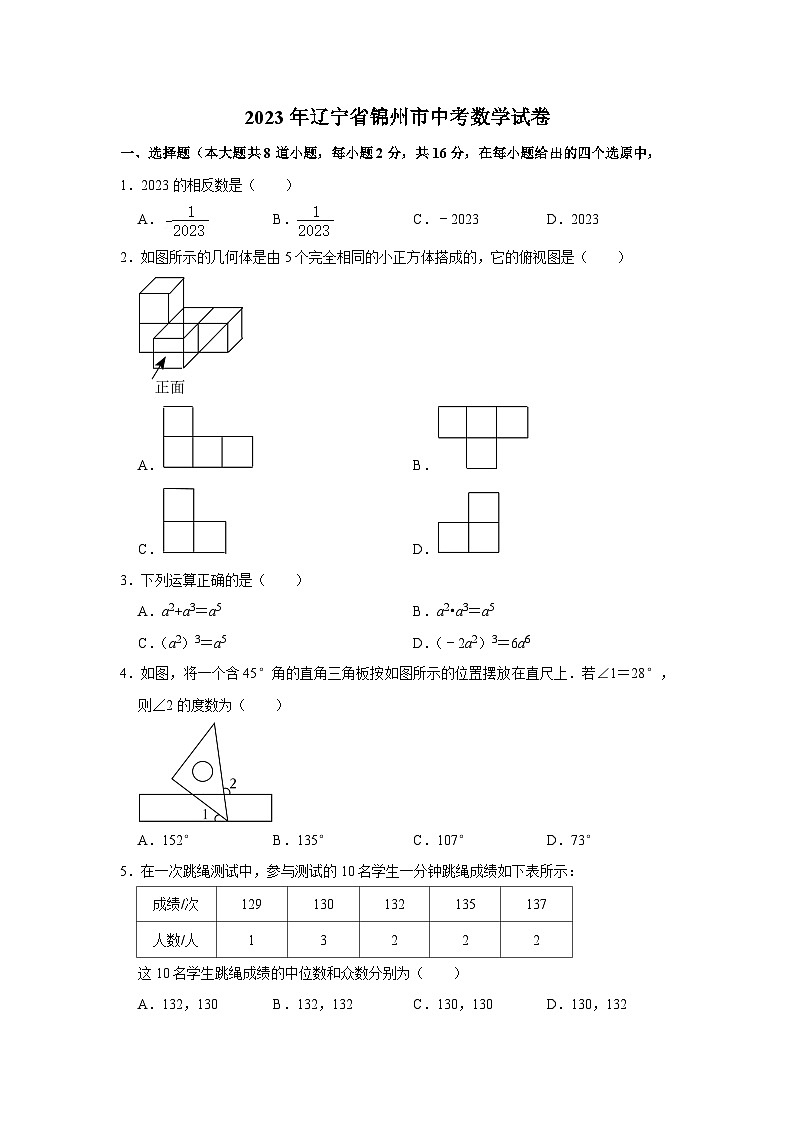 2023年辽宁省锦州市中考数学试卷第1页