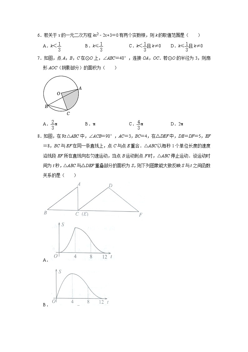 2023年辽宁省锦州市中考数学试卷第2页