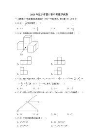 2023年辽宁省营口市中考数学试卷