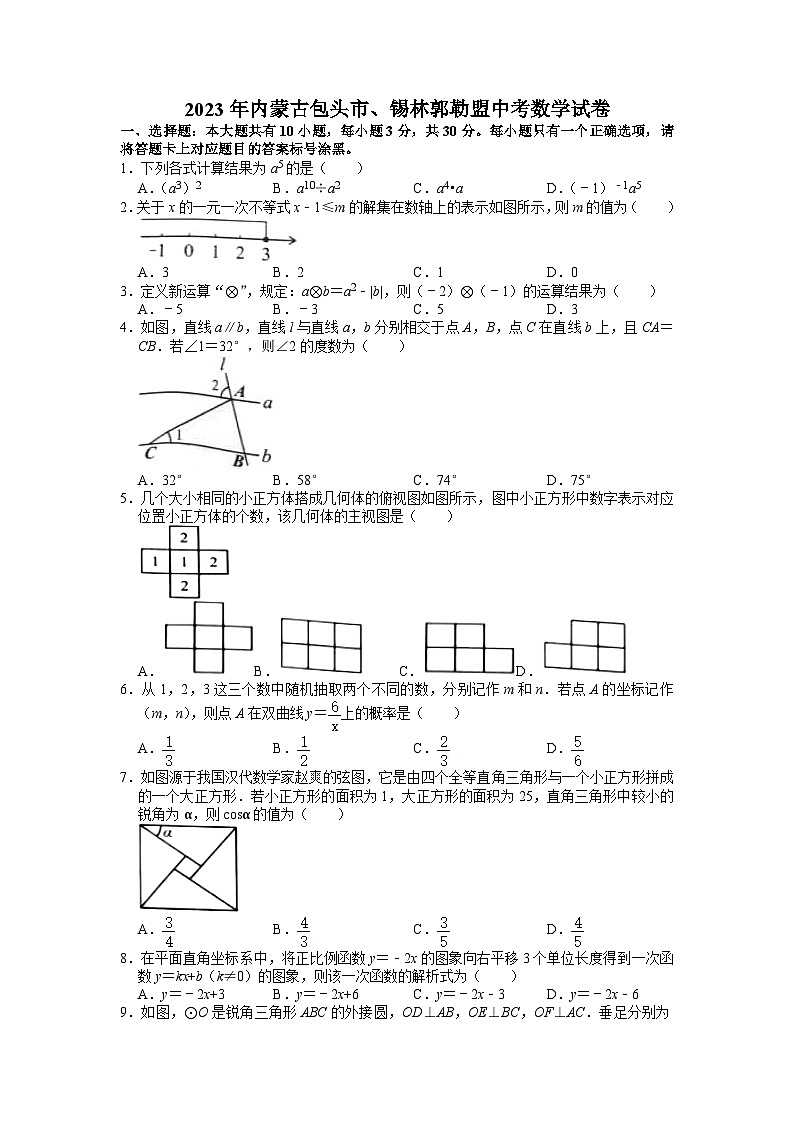 2023年内蒙古包头市、锡林郭勒盟中考数学试卷01