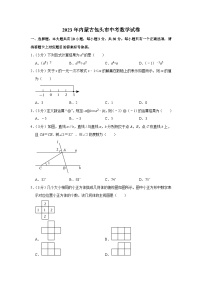 2023年内蒙古包头市中考数学试卷