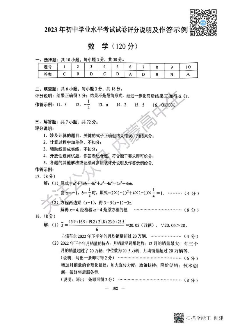 2023年内蒙古包头中考数学真题答案及评分标准01