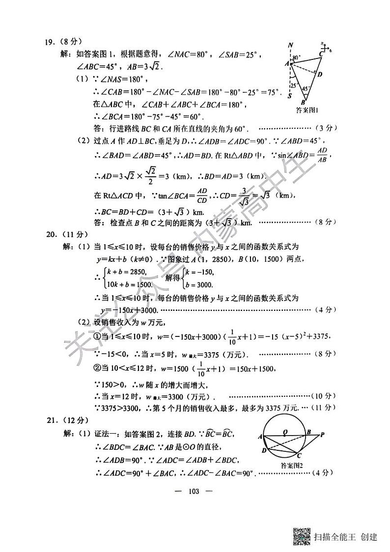 2023年内蒙古包头中考数学真题答案及评分标准第2页