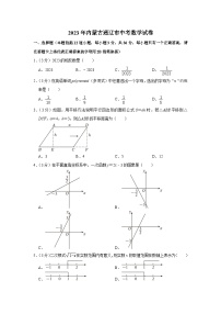 2023年内蒙古通辽市中考数学试卷