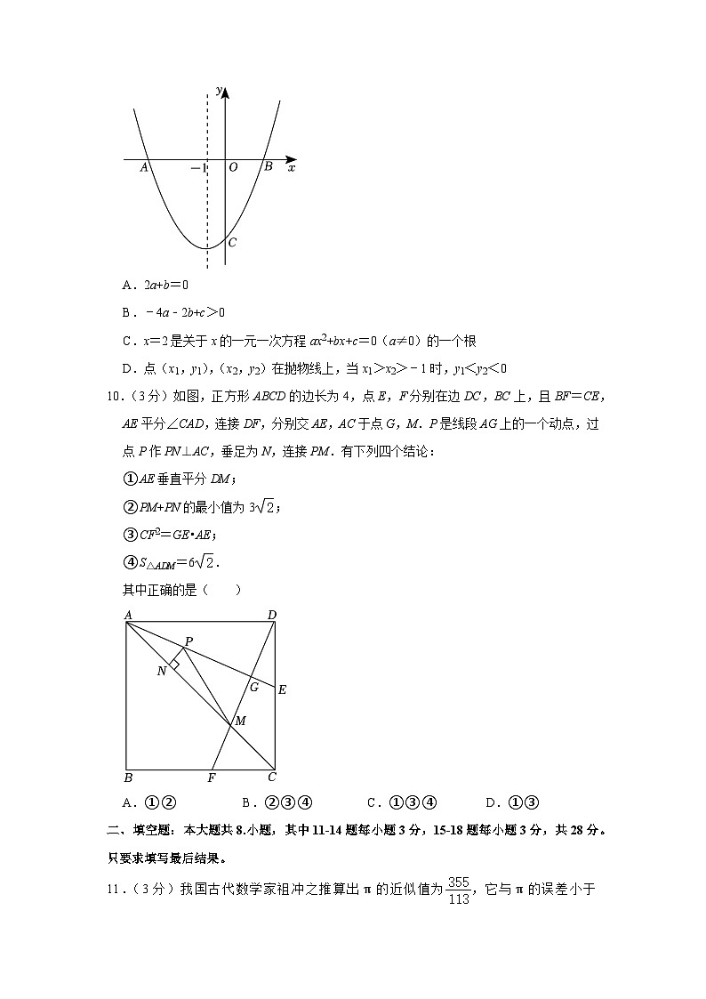 2023年山东省东营市中考数学试卷第3页