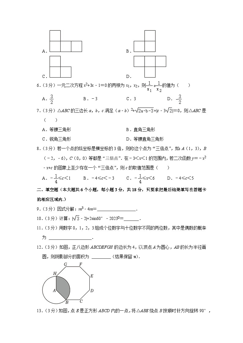2023年山东省菏泽市中考数学试卷第2页