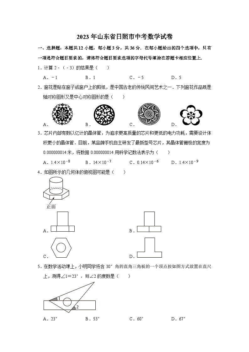 2023年山东省日照市中考数学试卷01
