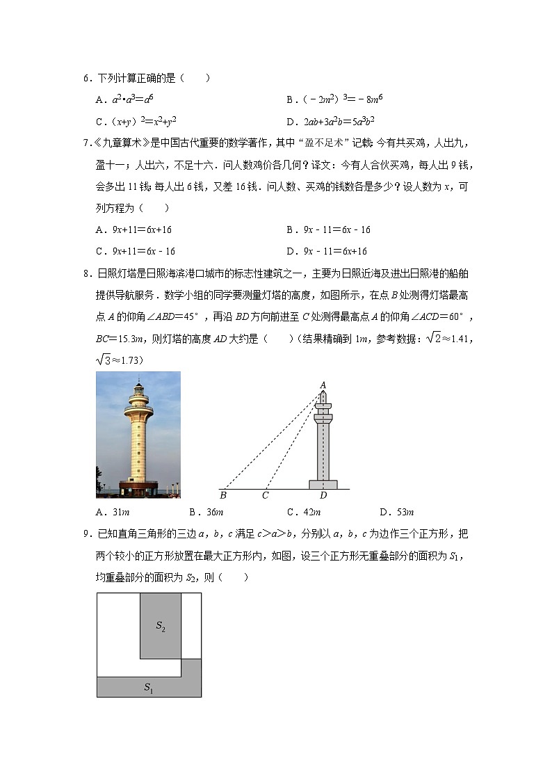 2023年山东省日照市中考数学试卷02