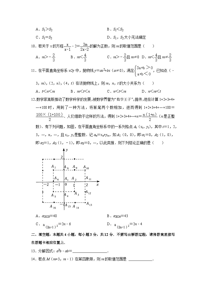 2023年山东省日照市中考数学试卷03