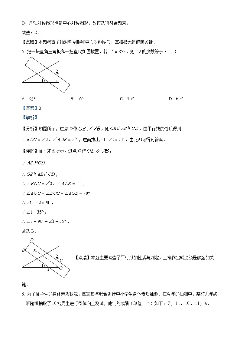 2023年山东省泰安市中考数学真题（解析版）03