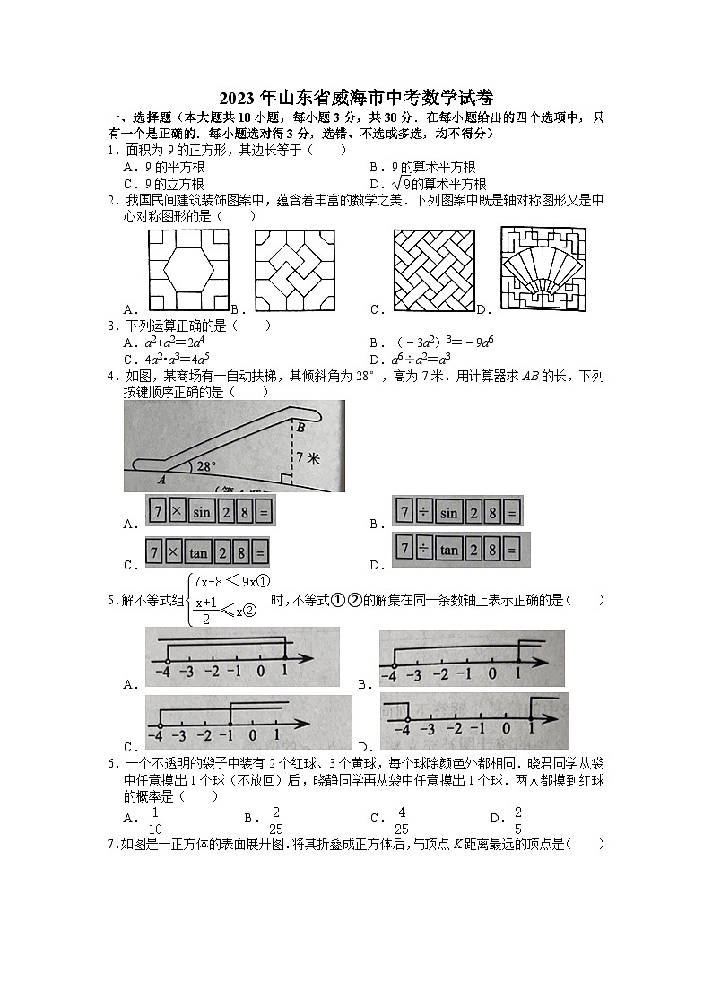 2023年山东省威海市中考数学试卷01