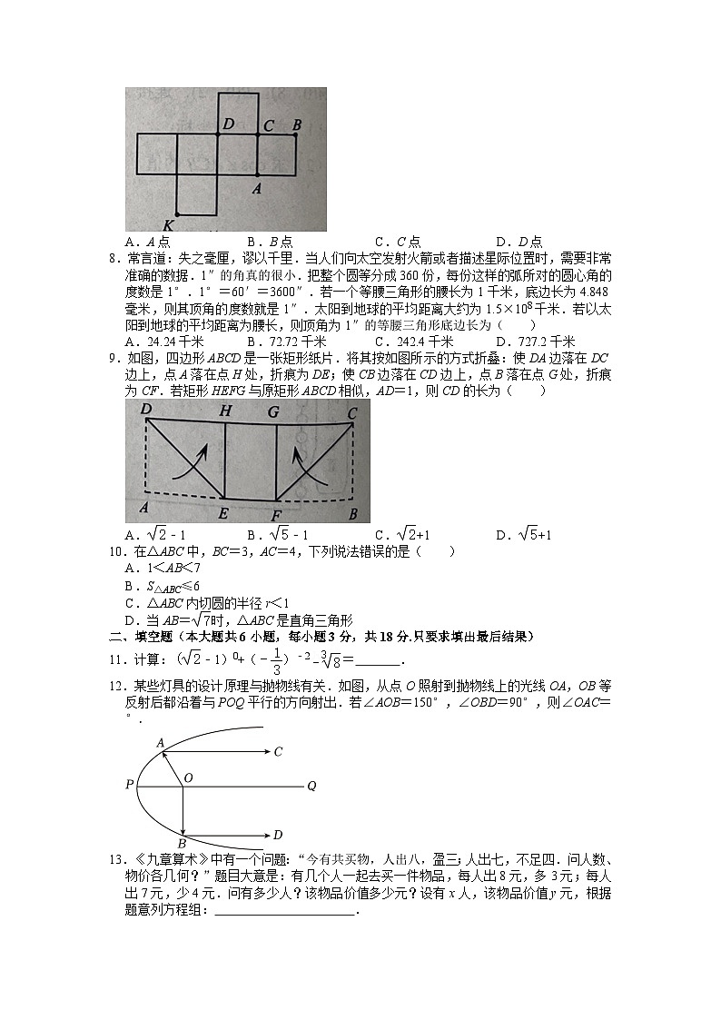 2023年山东省威海市中考数学试卷02