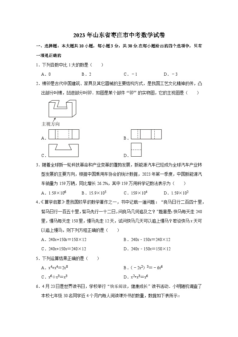 2023年山东省枣庄市中考数学试卷01
