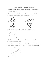 2023年陕西省中考数学试卷（a卷）