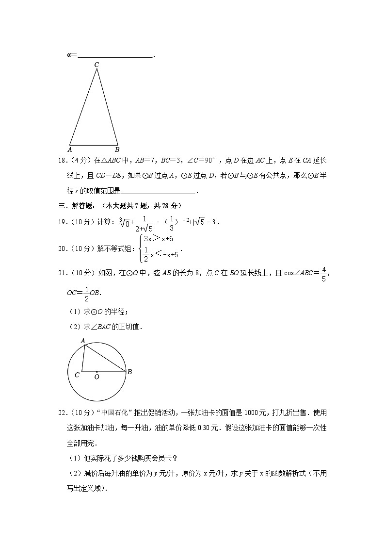 2023年上海市中考数学试卷03