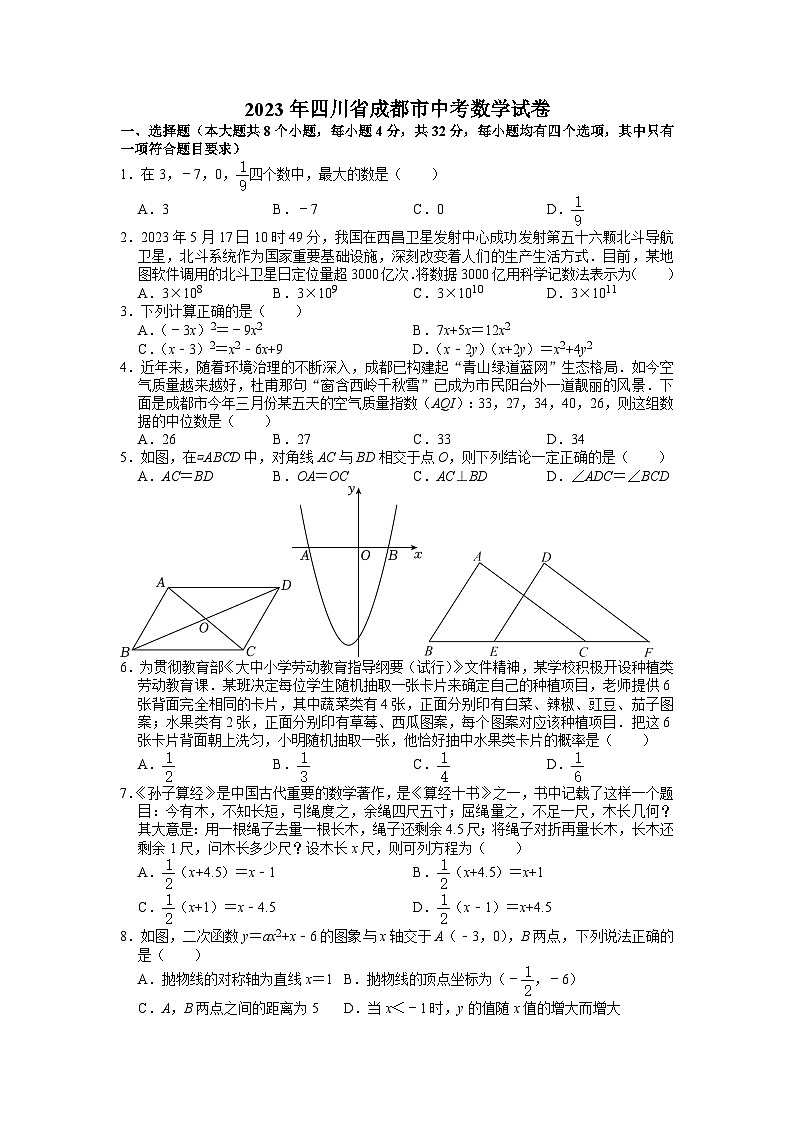 2023年四川省成都市中考数学试卷01