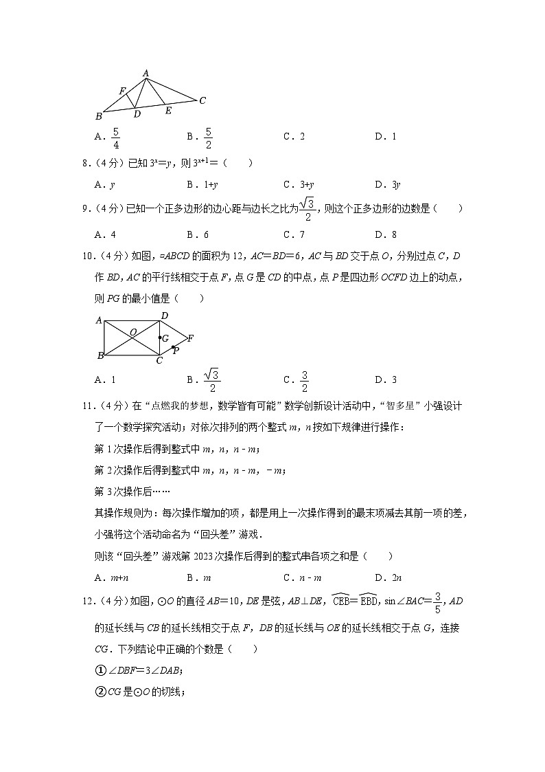 2023年四川省德阳市中考数学试卷第2页
