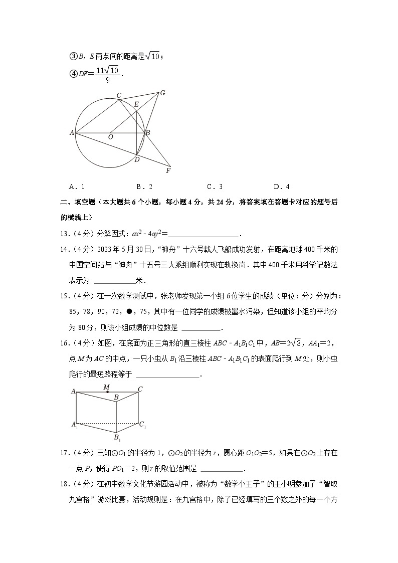 2023年四川省德阳市中考数学试卷03