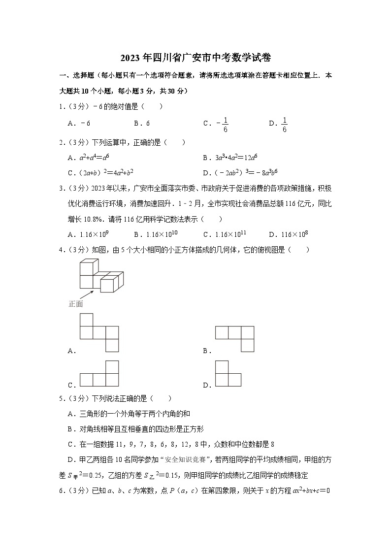 2023年四川省广安市中考数学试卷01