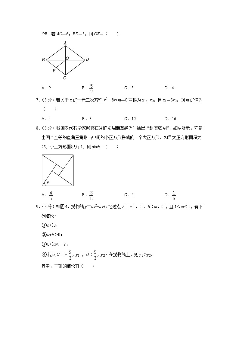 2023年四川省乐山市中考数学试卷第2页