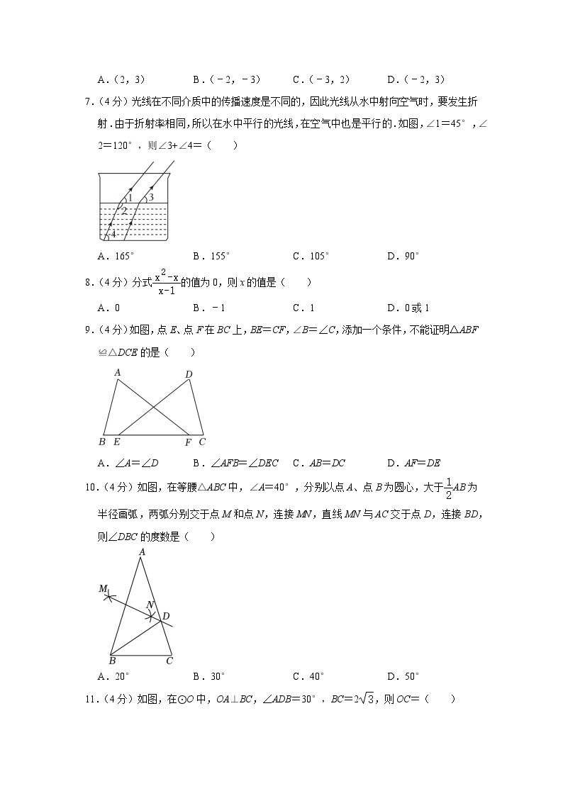 2023年四川省凉山州中考数学试卷02