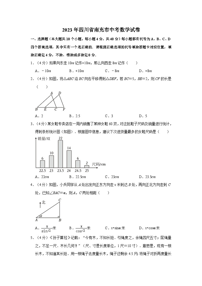 2023年四川省南充市中考数学试卷01