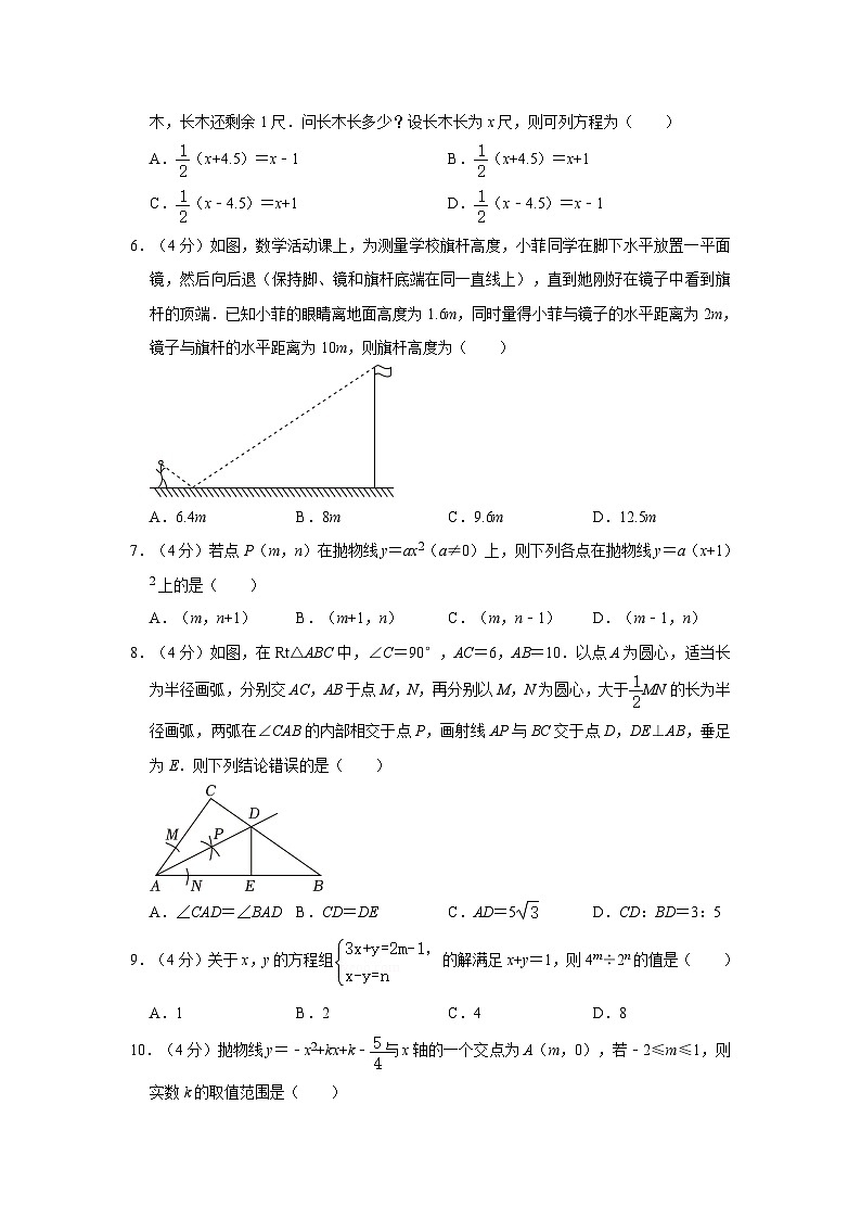 2023年四川省南充市中考数学试卷02