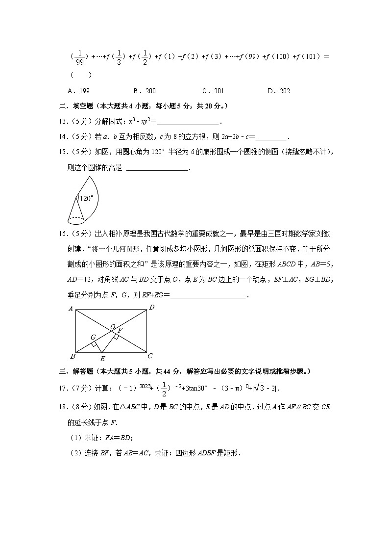 2023年四川省内江市中考数学试卷03
