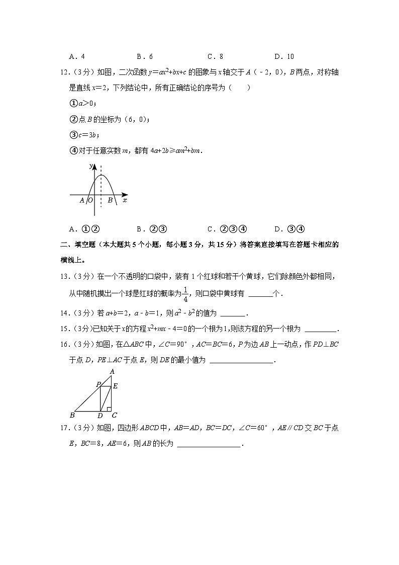 2023年四川省雅安市中考数学试卷03