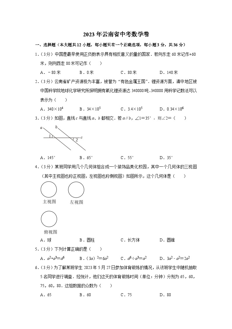 2023年云南省中考数学卷01