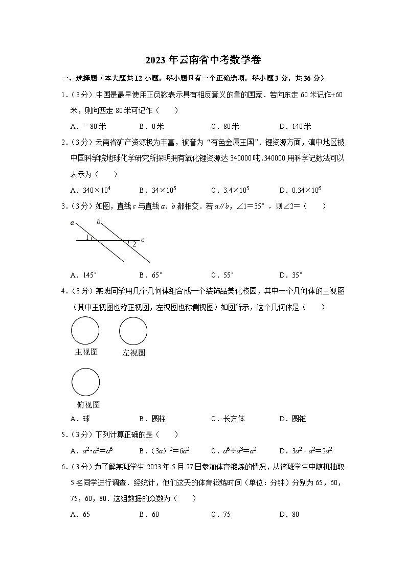 2023年云南省中考数学卷01