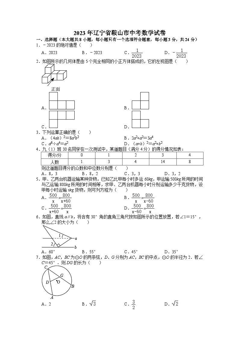 2023年辽宁省鞍山市中考数学试卷01