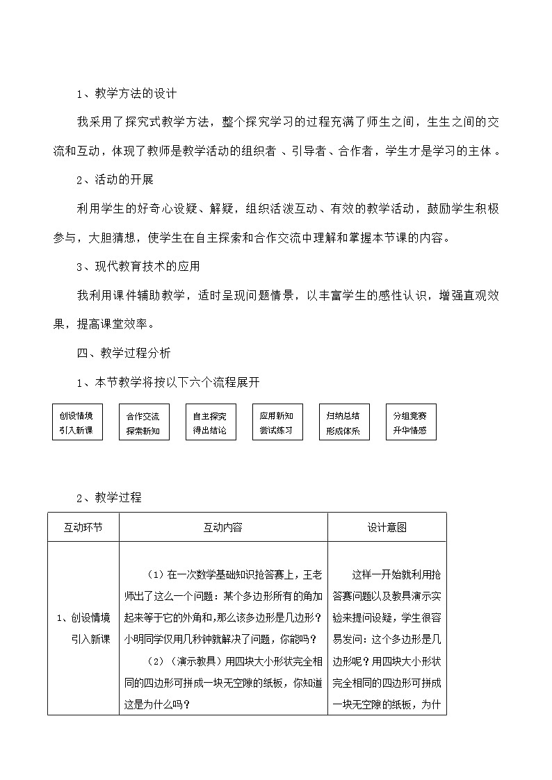 人教版数学八年级上册 11.3.2 多边形的内角和  教案02