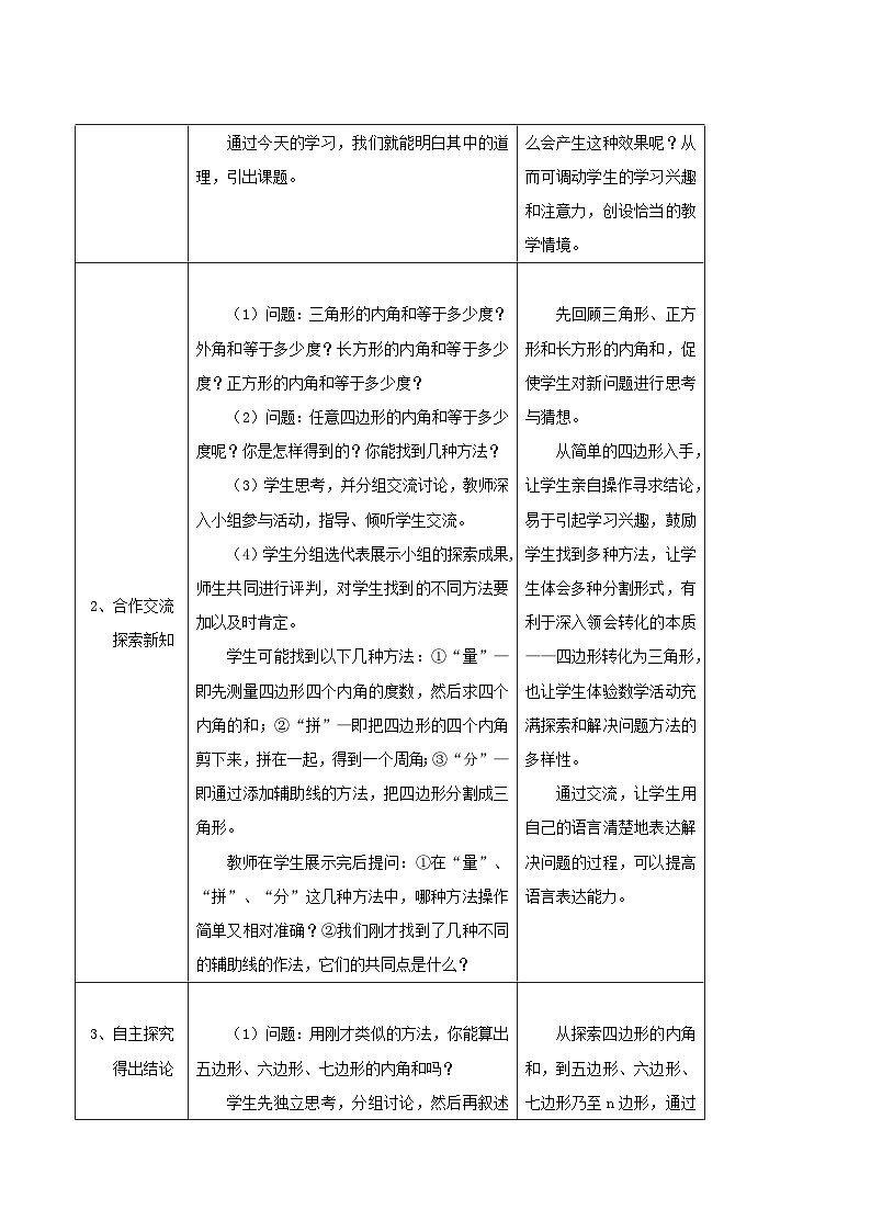 人教版数学八年级上册 11.3.2 多边形的内角和  教案03