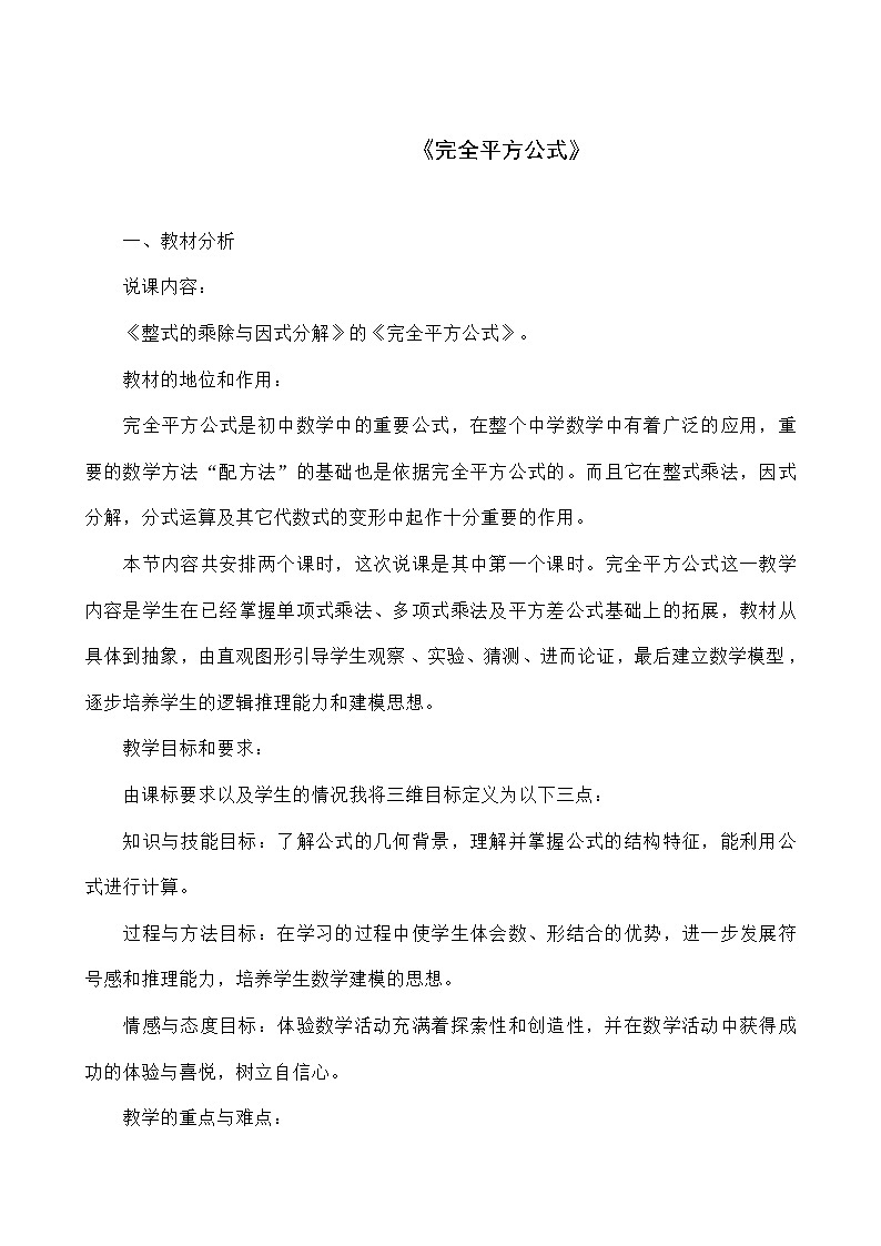 人教版数学八年级上册 14.2.2《完全平方公式》 教案01