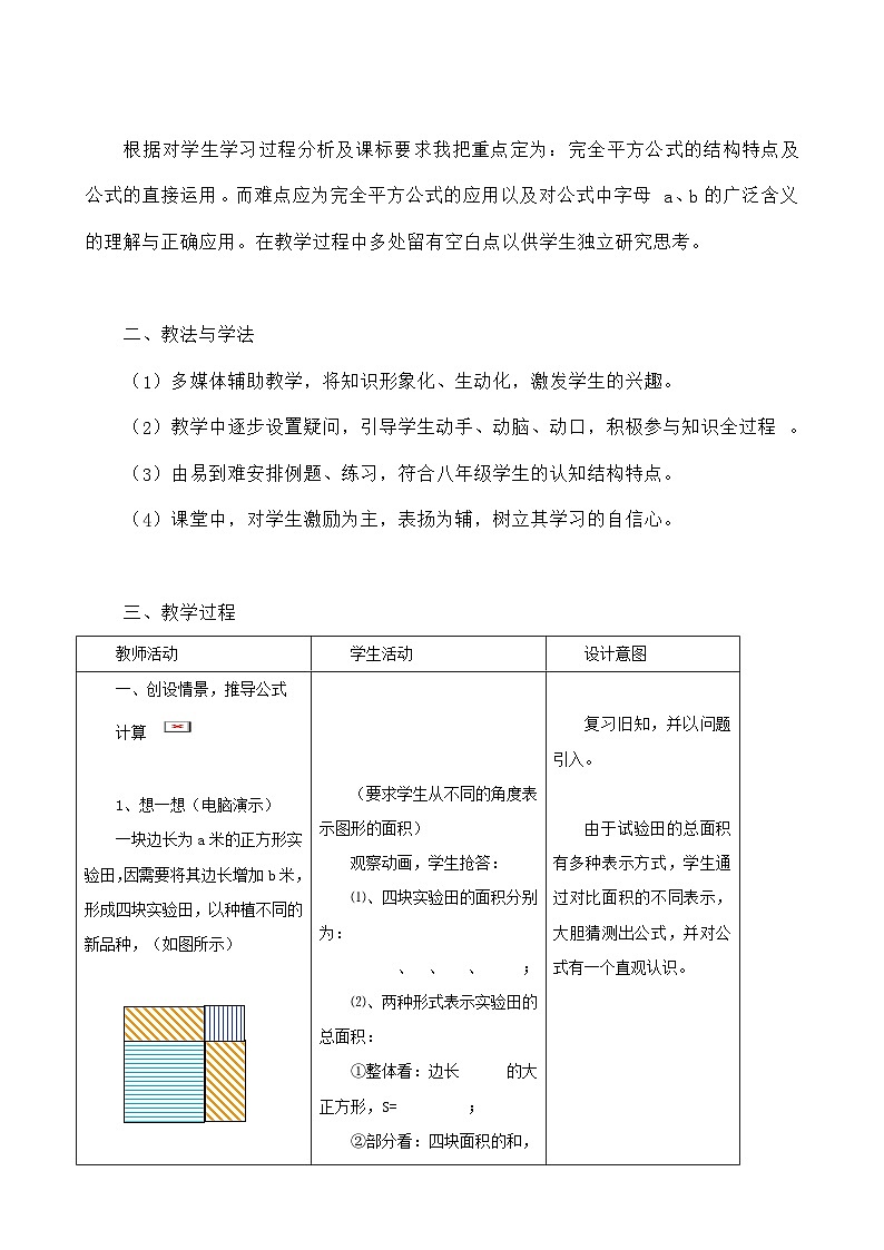 人教版数学八年级上册 14.2.2《完全平方公式》 教案02