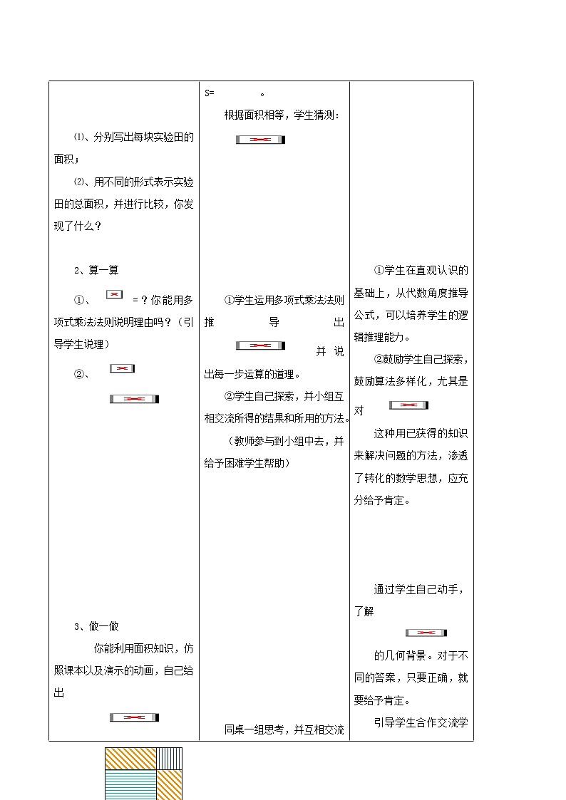 人教版数学八年级上册 14.2.2《完全平方公式》 教案03
