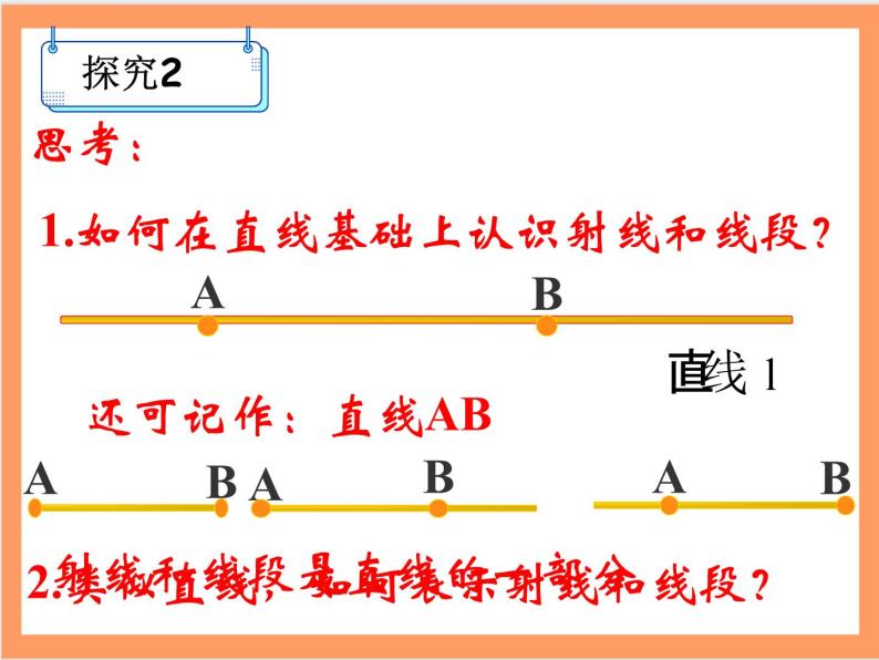 人教版初中数学七年级上册4.3.1《角》课件+教案05