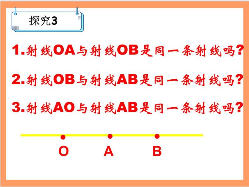 人教版初中数学七年级上册4.3.1《角》课件+教案07