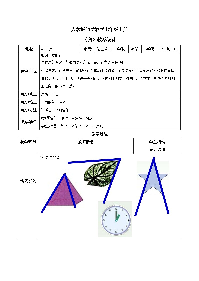 人教版初中数学七年级上册4.3.1《角》课件+教案01